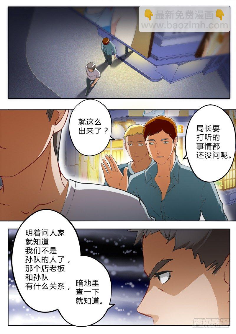 極道天使 - 第一百五十六話 - 1