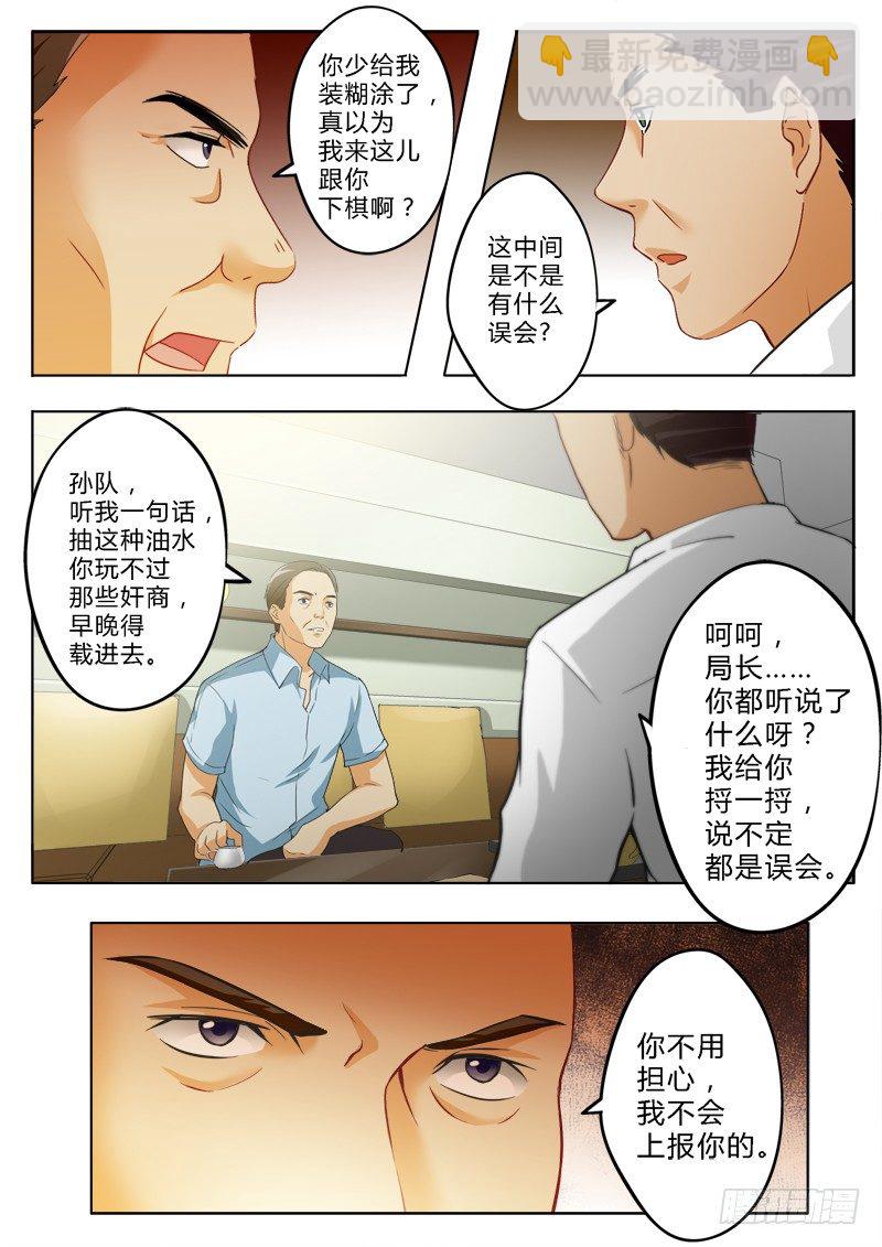 極道天使 - 第一百五十六話 - 2