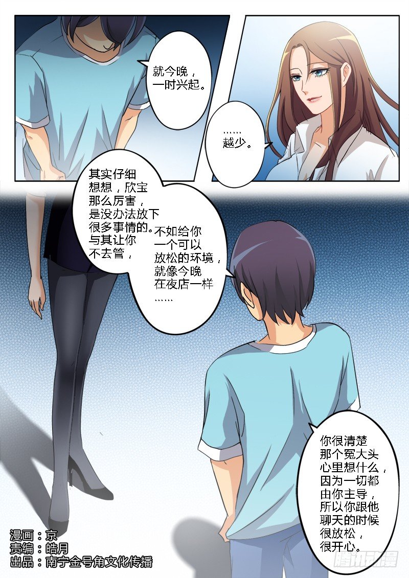 極道天使 - 第一百五十八話 - 1