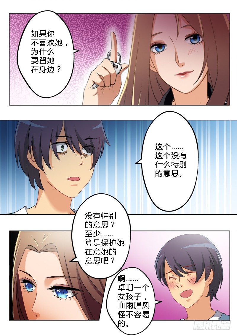 極道天使 - 第一百五十八話 - 1