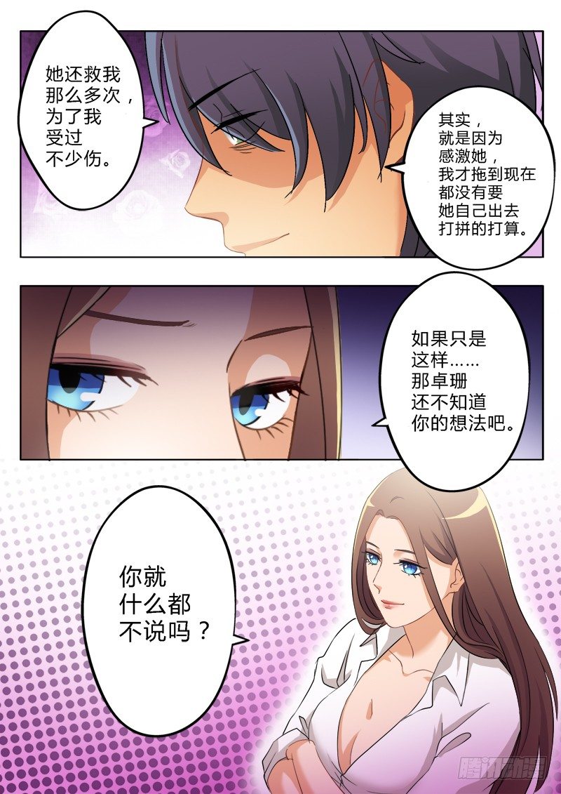 極道天使 - 第一百五十八話 - 2