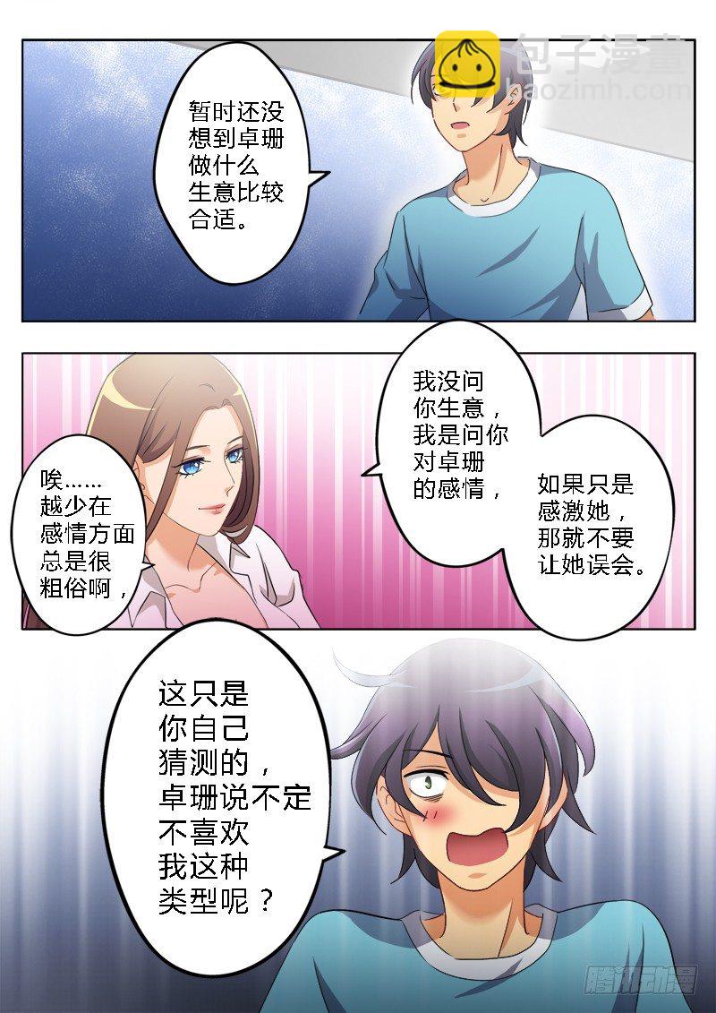 極道天使 - 第一百五十八話 - 1