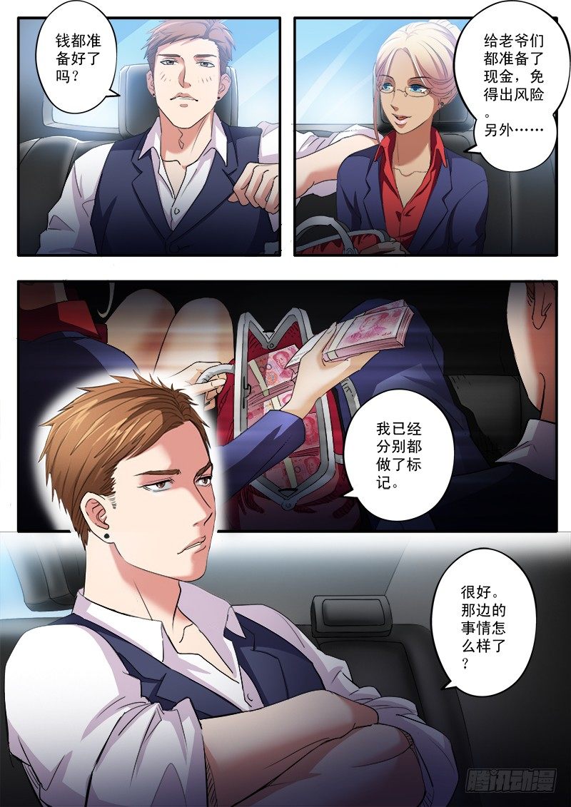 極道天使 - 第一百六十話 - 1