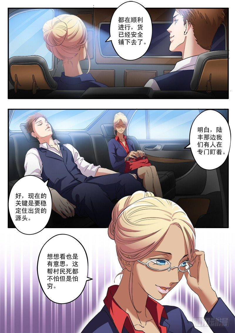 極道天使 - 第一百六十話 - 2