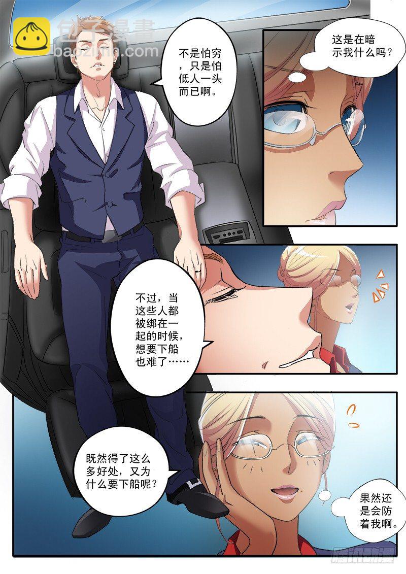 極道天使 - 第一百六十話 - 1