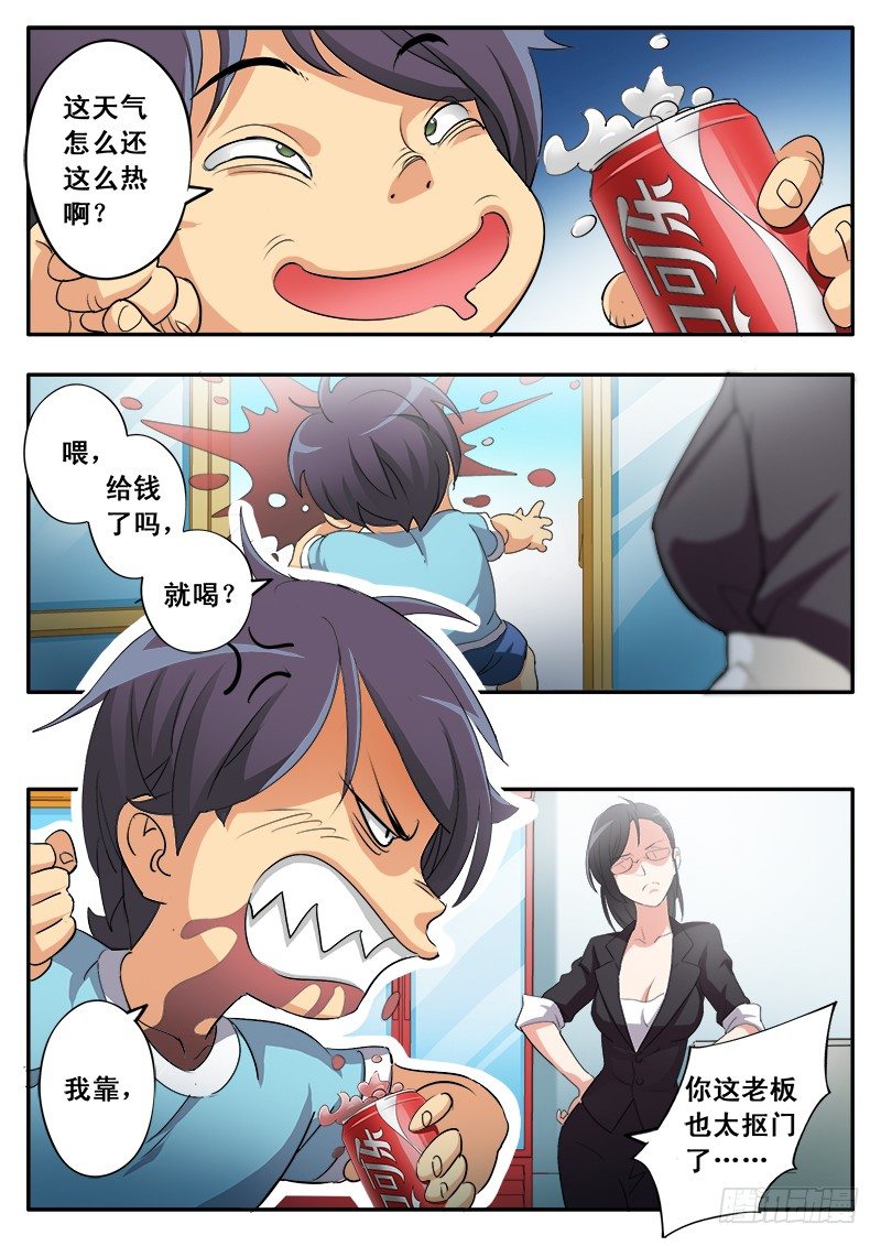 極道天使 - 第一百六十話 - 1