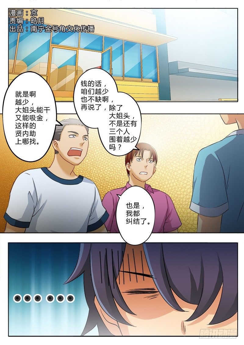 極道天使 - 第一百六十二話 - 1