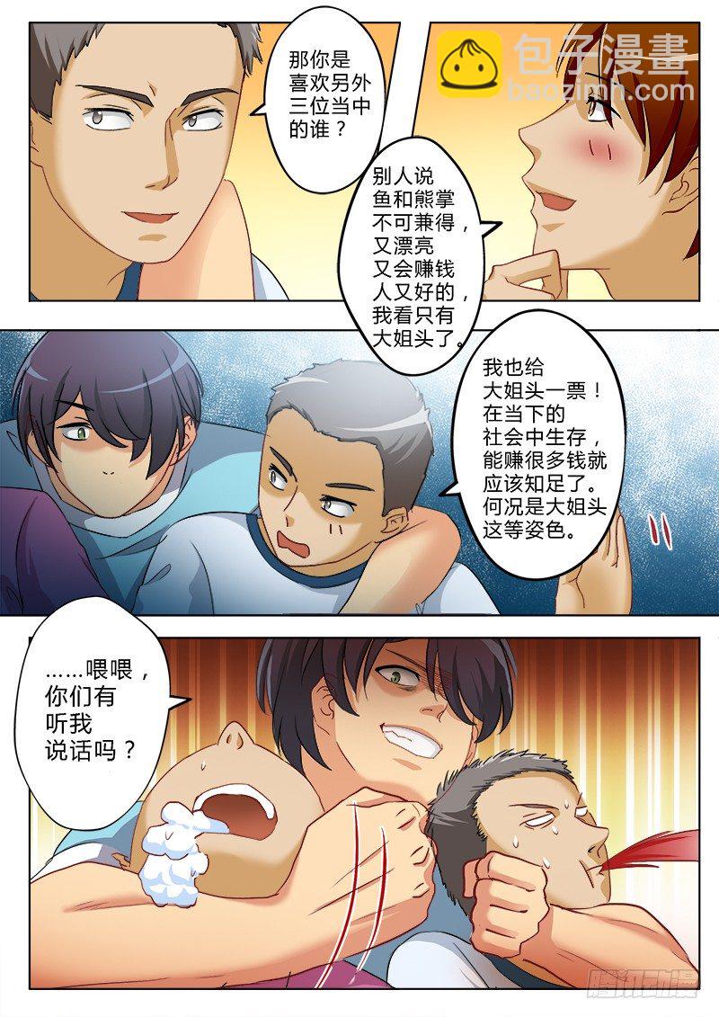 極道天使 - 第一百六十二話 - 1