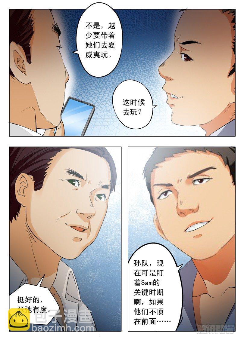 極道天使 - 第一百六十六話 - 2