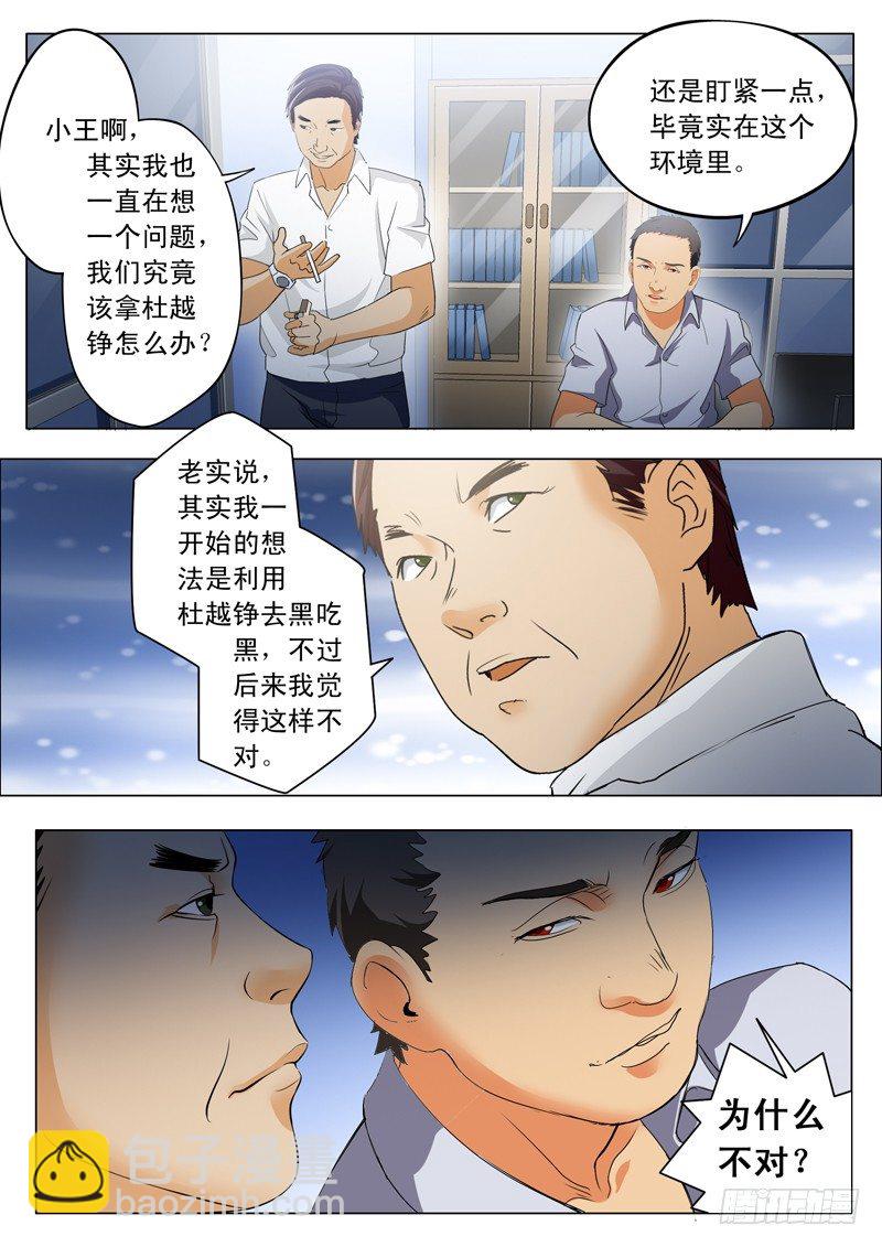 極道天使 - 第一百六十六話 - 1