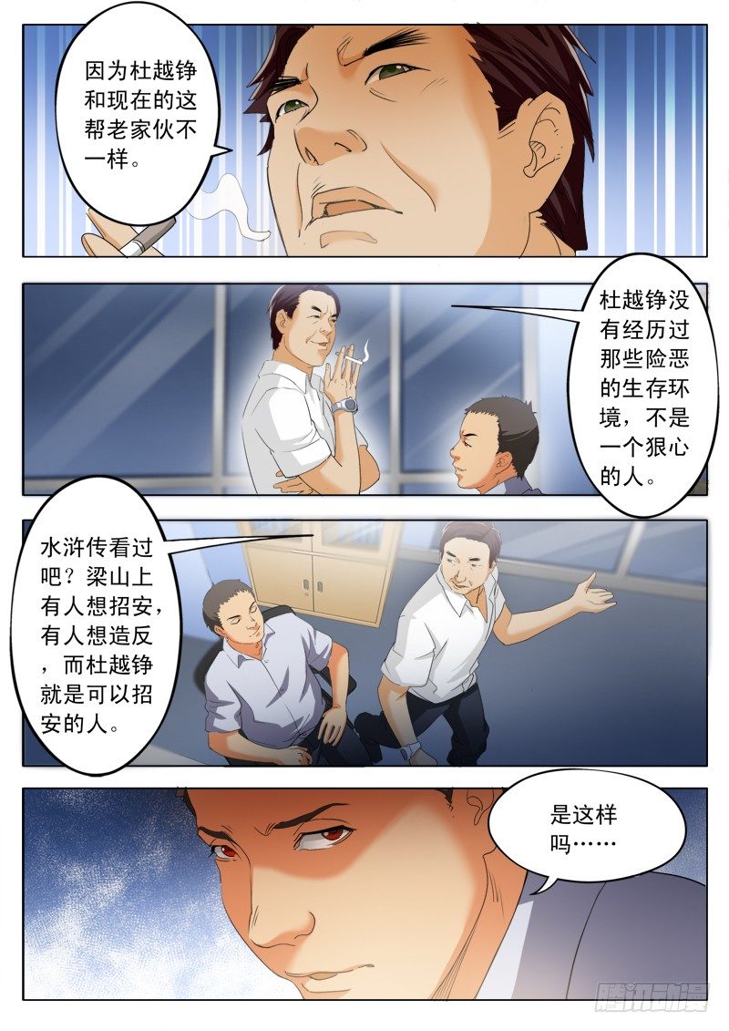 極道天使 - 第一百六十六話 - 2