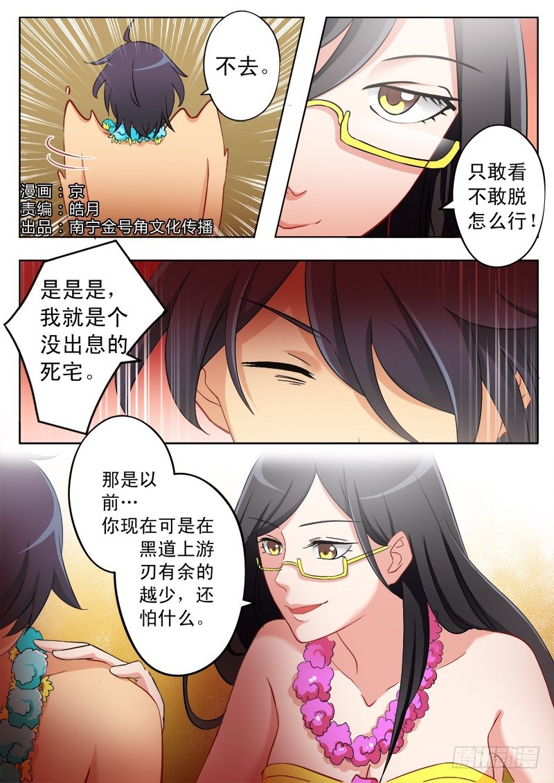 極道天使 - 第一百六十八話 - 1