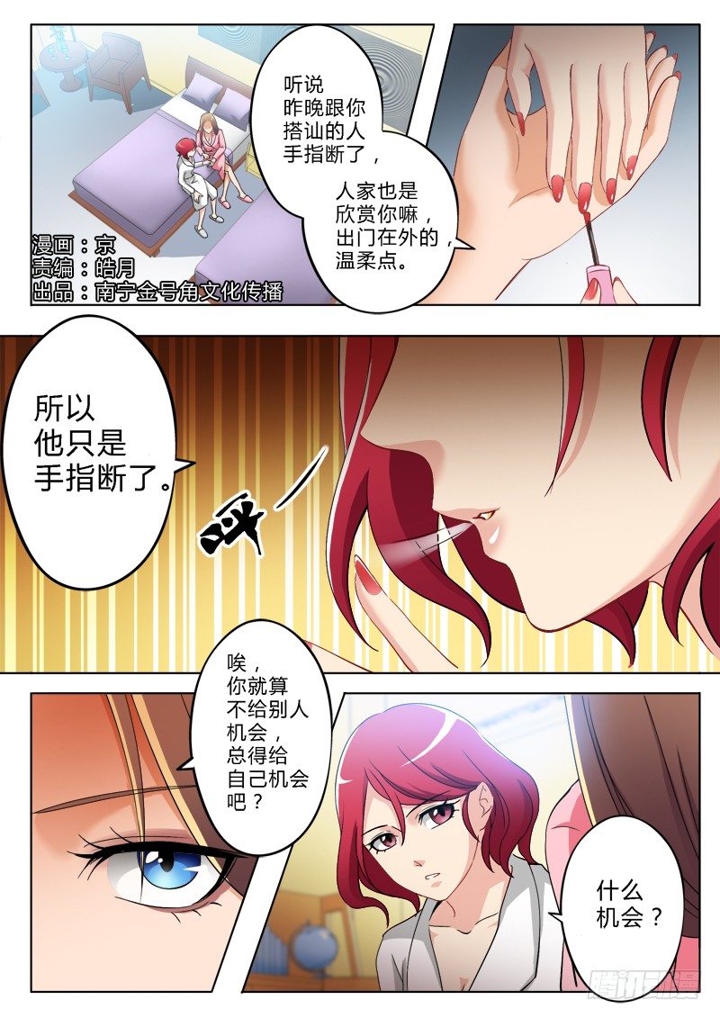 極道天使 - 第一百七十話 - 1