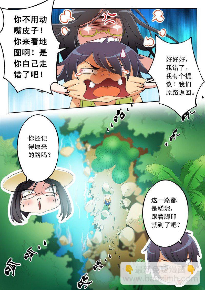 極道天使 - 第一百七十話 - 2