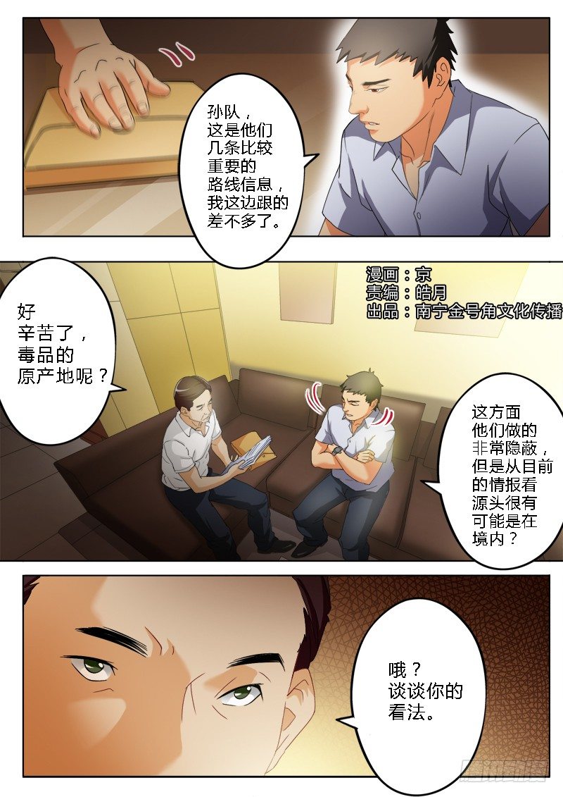 極道天使 - 第一百七十四話 - 1