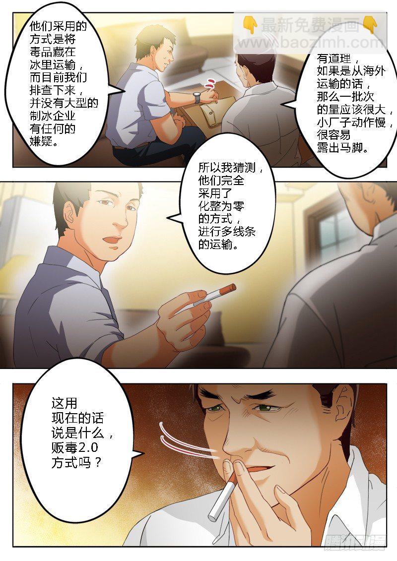 極道天使 - 第一百七十四話 - 2