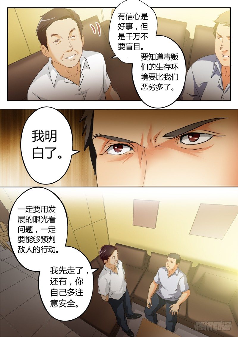 極道天使 - 第一百七十四話 - 1