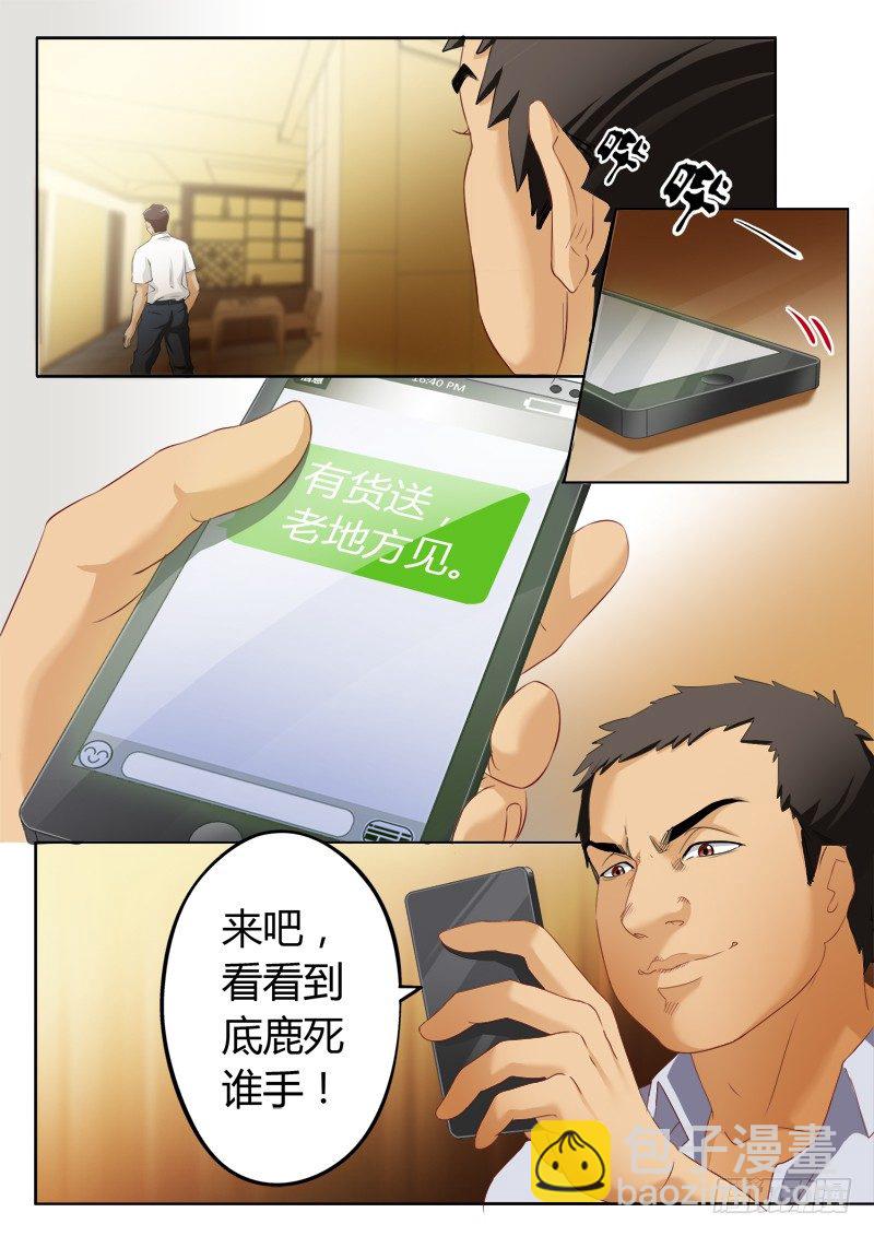 極道天使 - 第一百七十四話 - 2