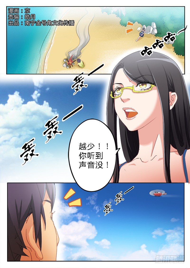 極道天使 - 第一百七十六話 - 1