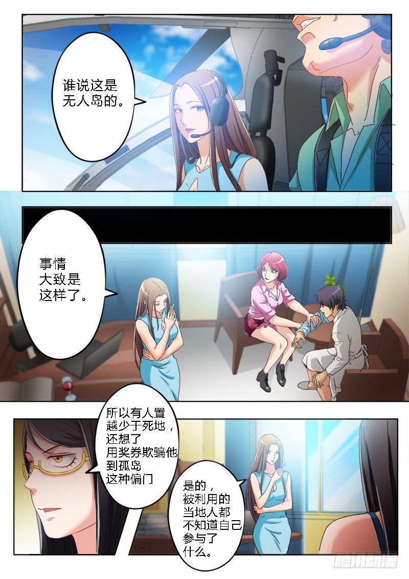 極道天使 - 第一百七十六話 - 2