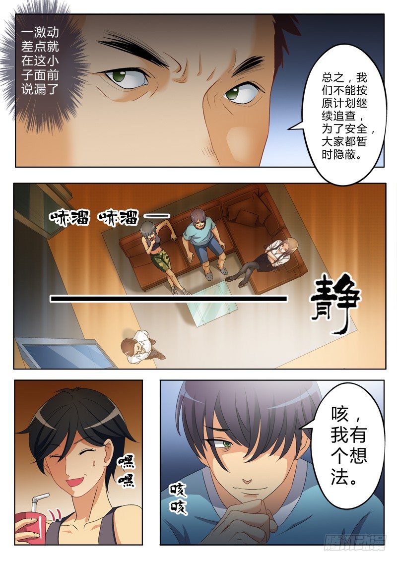 極道天使 - 第一百七十八話 - 1