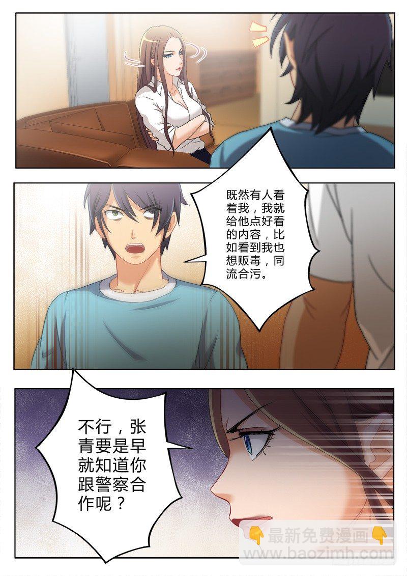 極道天使 - 第一百七十八話 - 2