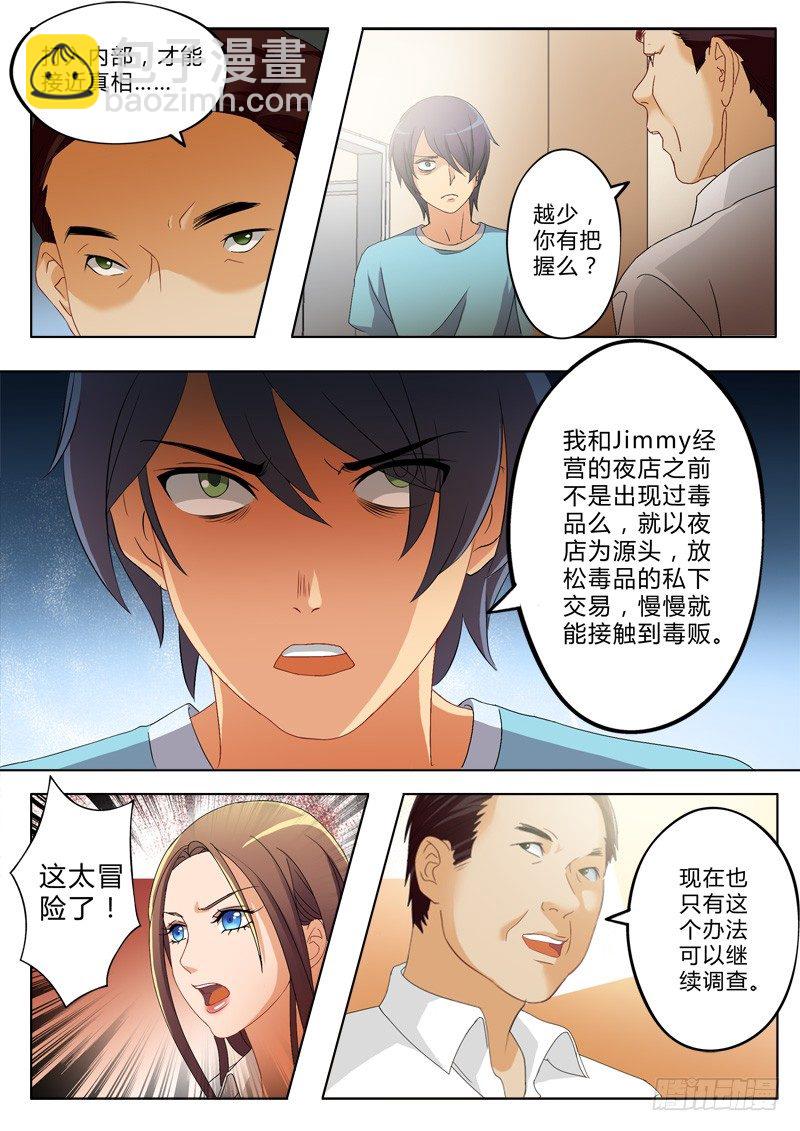 極道天使 - 第一百七十八話 - 1