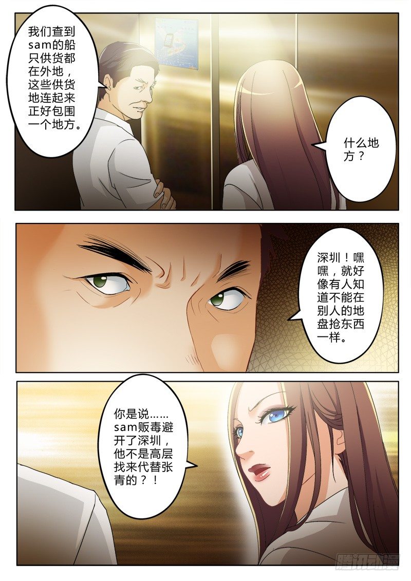 極道天使 - 第一百七十八話 - 2