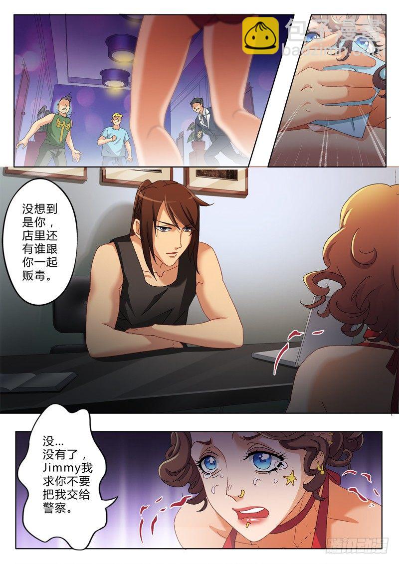 極道天使 - 第一百八十話 - 1