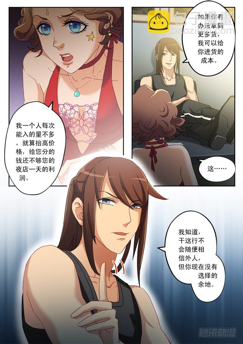 極道天使 - 第一百八十話 - 2