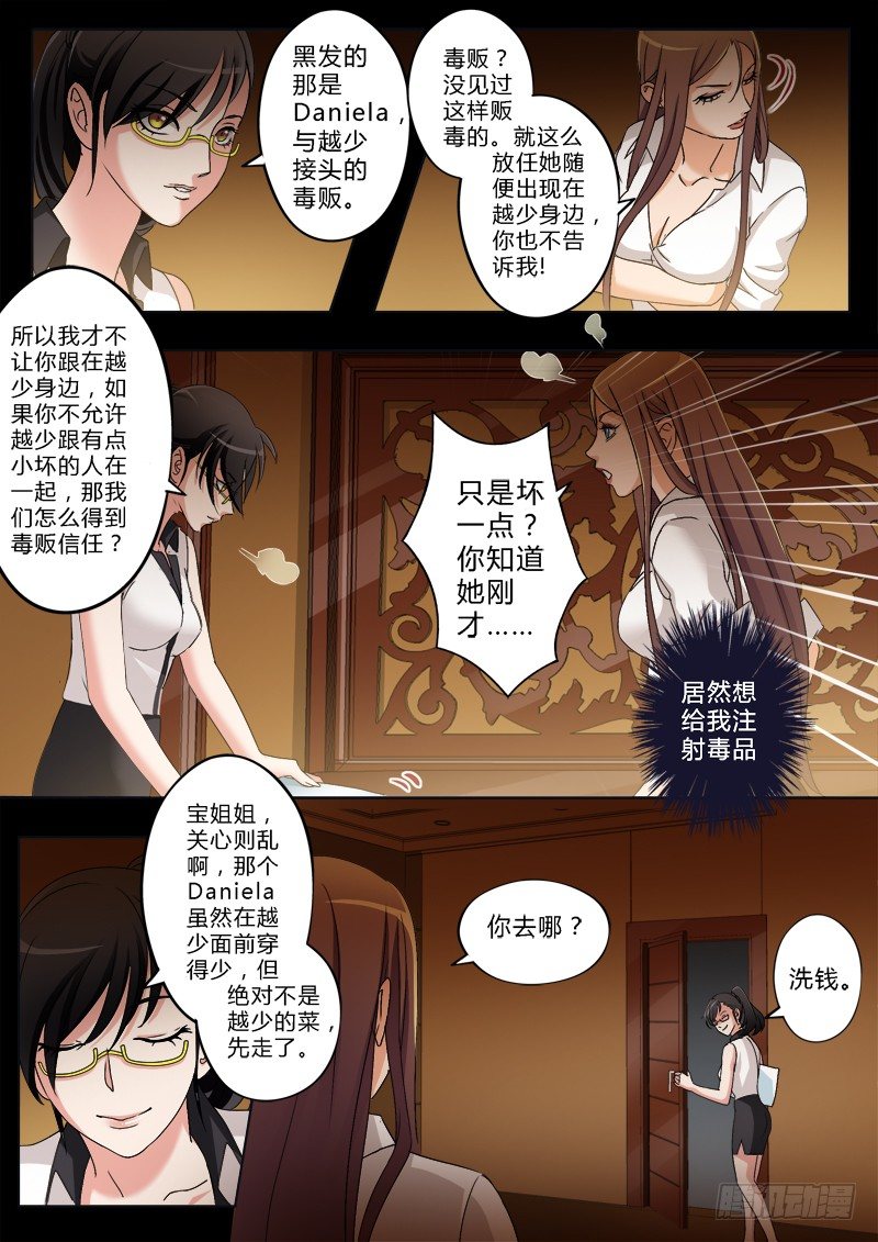 極道天使 - 第一百八十四話 - 1