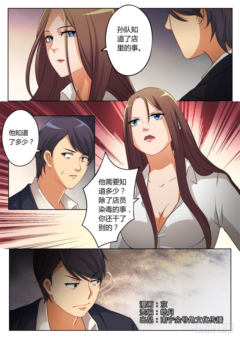 極道天使 - 第一百九十話 - 1