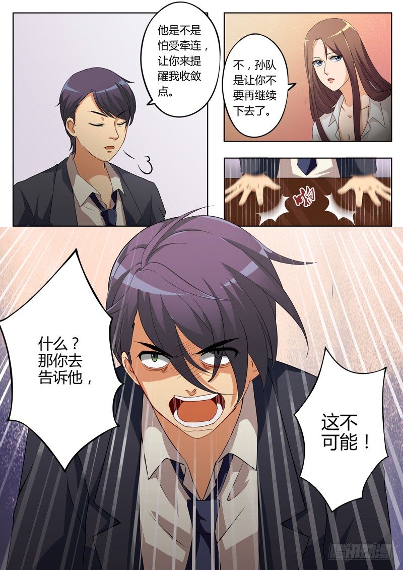 極道天使 - 第一百九十話 - 2