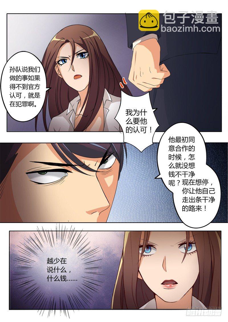 極道天使 - 第一百九十話 - 2