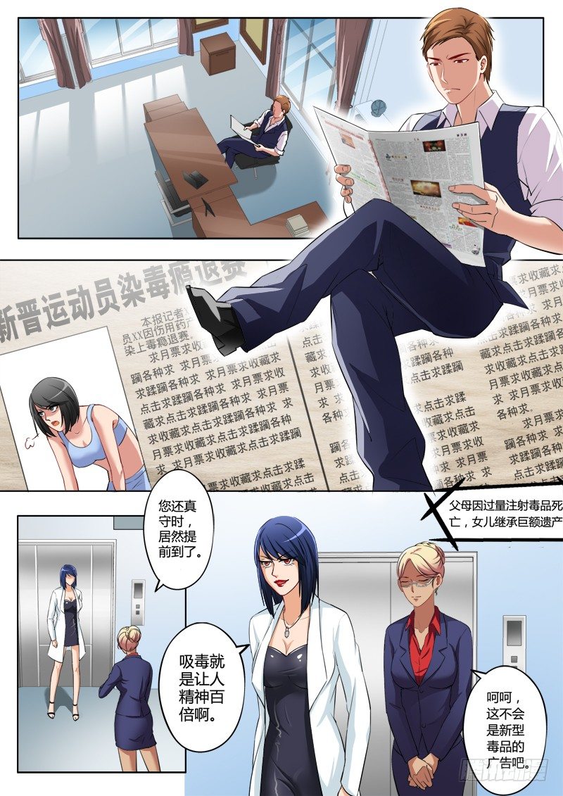 極道天使 - 第一百九十四話 - 2