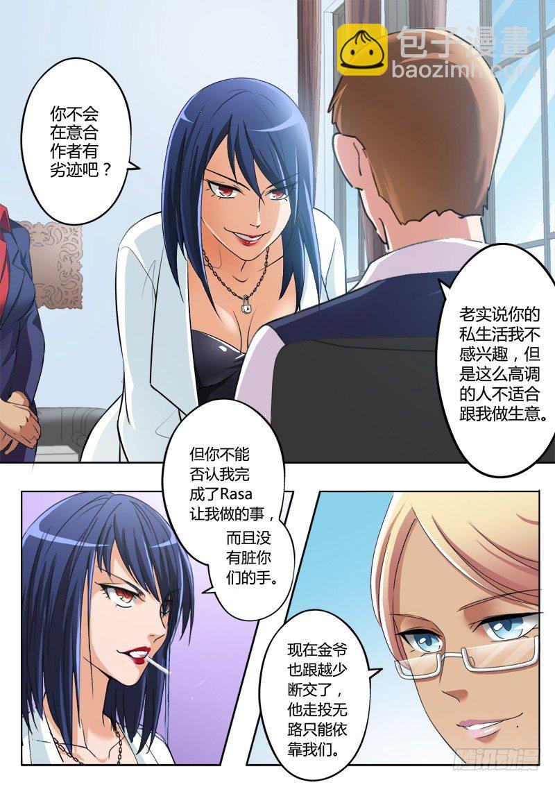 極道天使 - 第一百九十四話 - 2