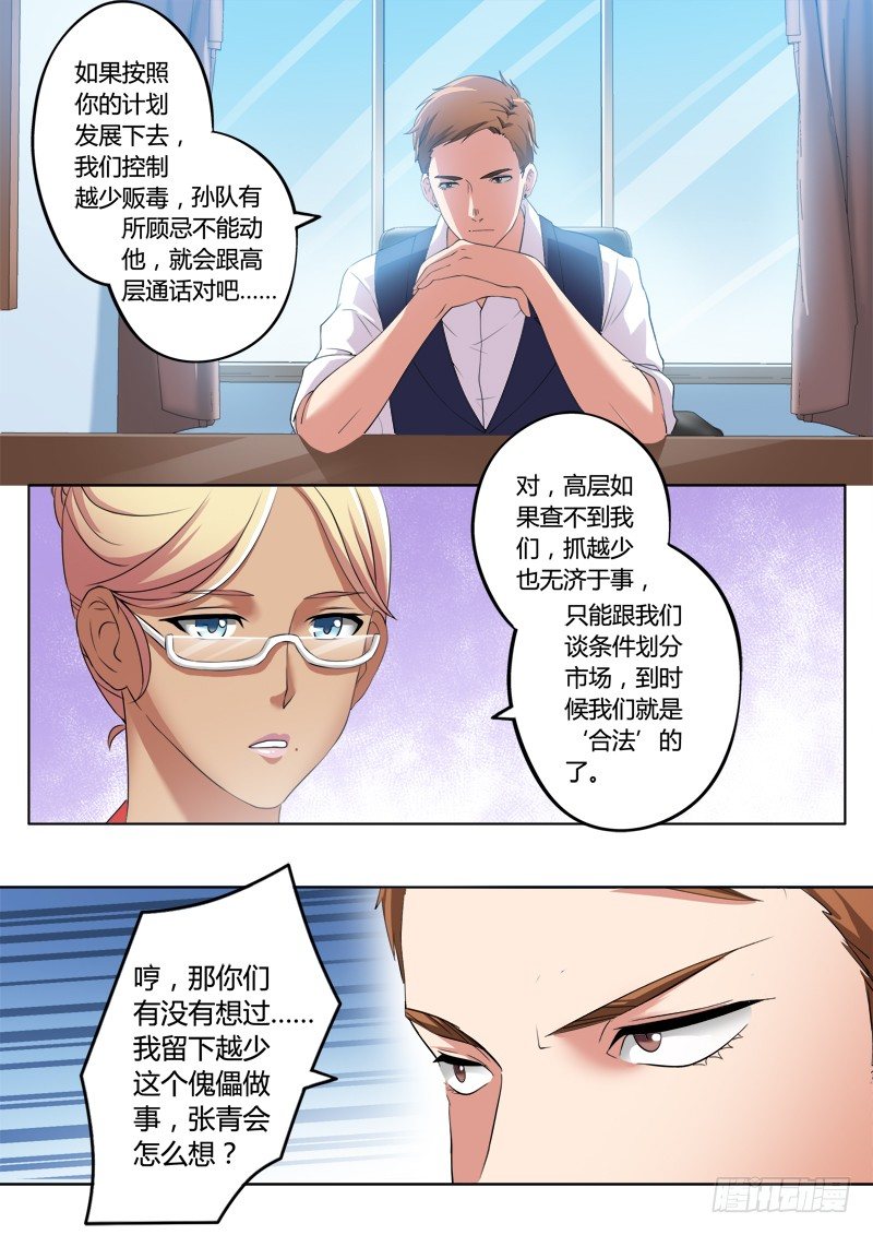 極道天使 - 第一百九十四話 - 1