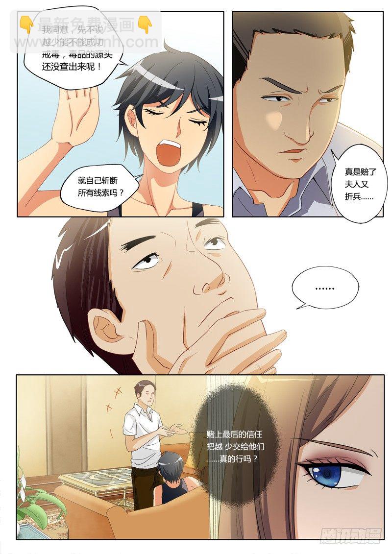 極道天使 - 第一百九十八話 - 2