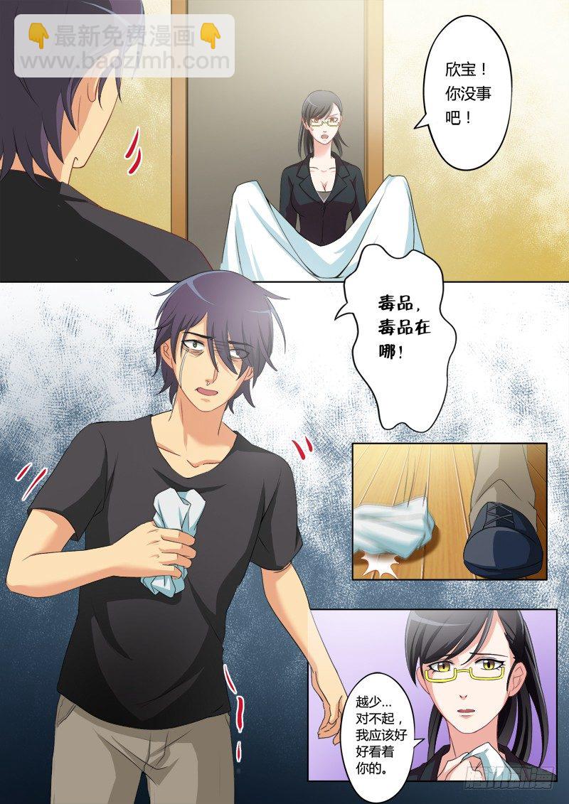 極道天使 - 第二百話 - 2