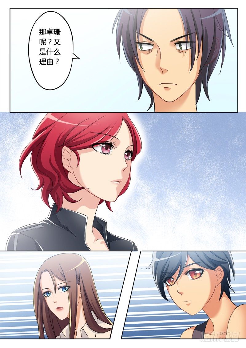 極道天使 - 第二百零二話 - 1