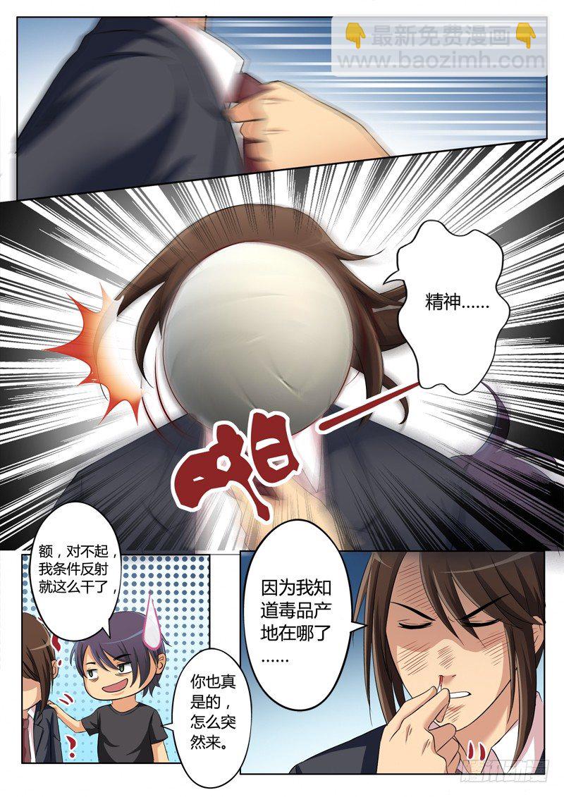 極道天使 - 第二百零四話 - 1