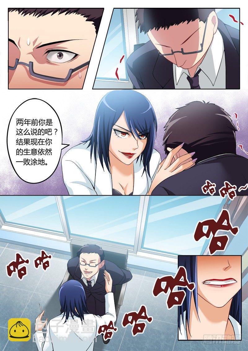 極道天使 - 第二百零六話 - 1