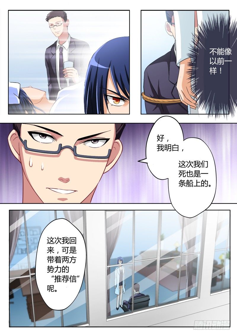 極道天使 - 第二百零六話 - 2