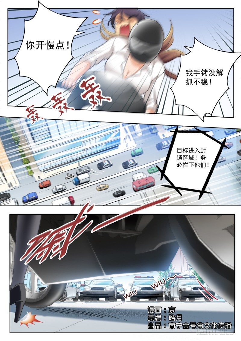 極道天使 - 第二百零八話 - 1