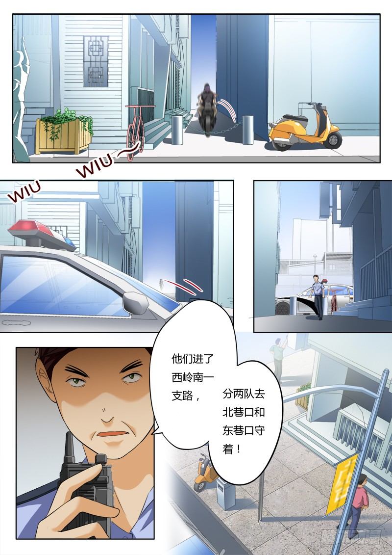 極道天使 - 第二百零八話 - 2