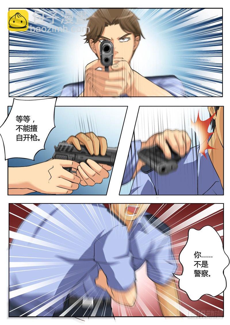 極道天使 - 第二百零八話 - 1