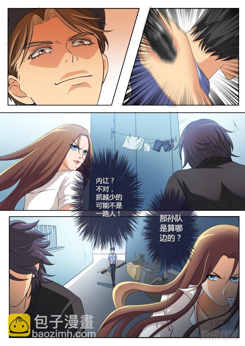 極道天使 - 第二百零八話 - 2