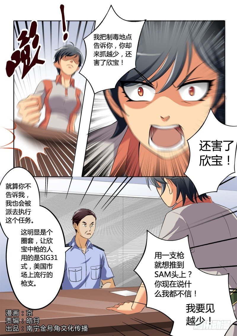 極道天使 - 第二百一十話 - 1