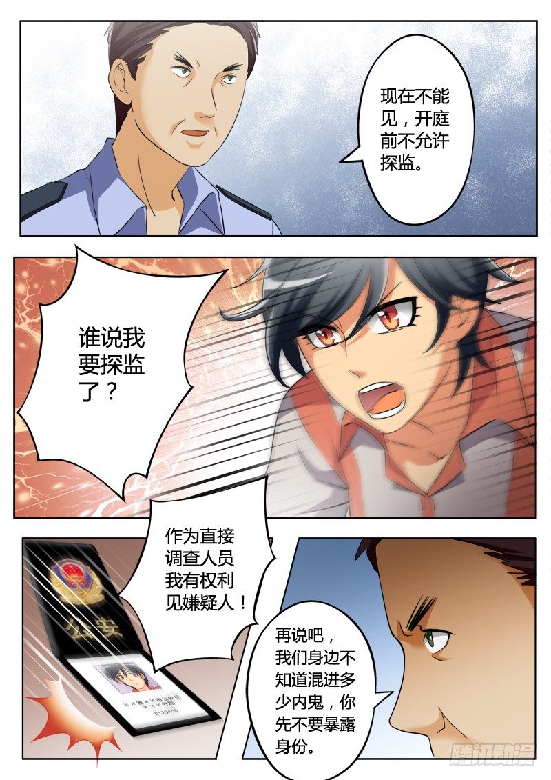 極道天使 - 第二百一十話 - 2