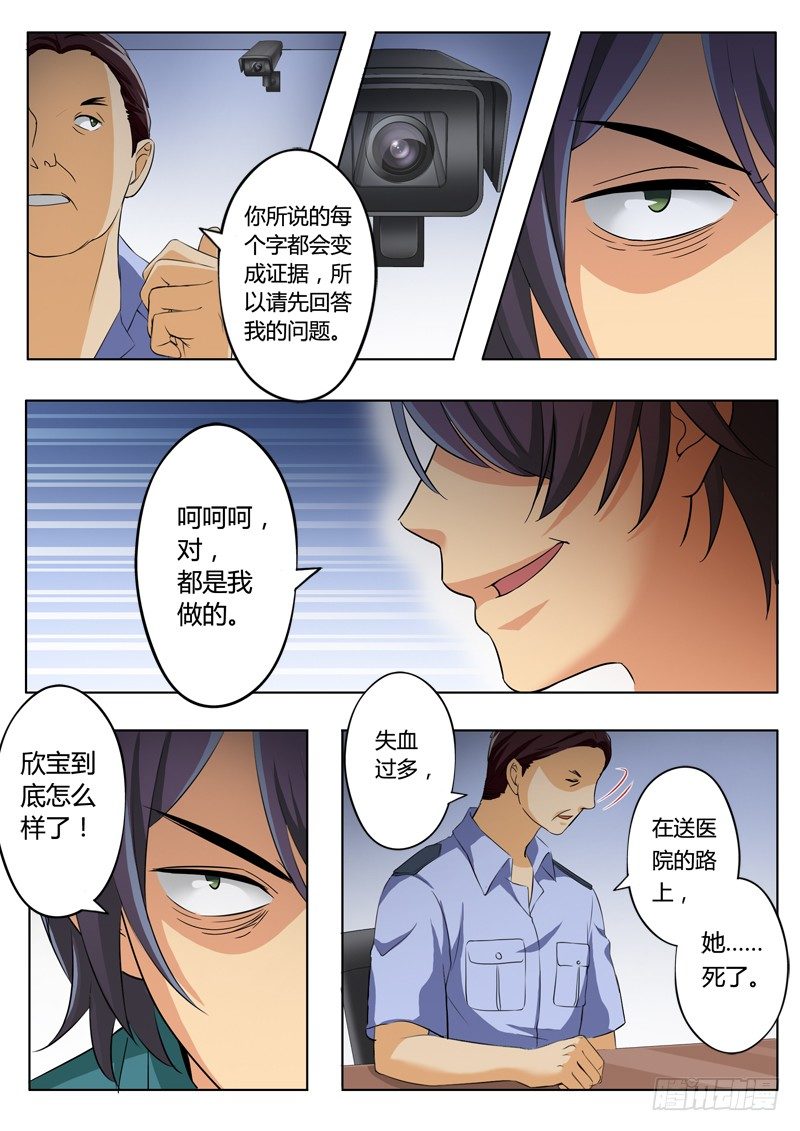 極道天使 - 第二百一十話 - 1